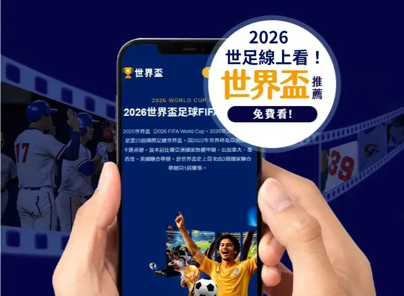 全球使命,全新战场大,变身,2026,世界杯赛程FIFA,FIFA世足,2026外围赛,世界杯门票