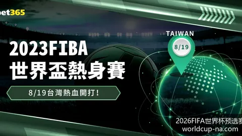 世界杯激战，热门球队投注比例揭晓