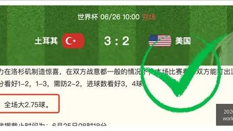 2026版状态解析：20胜14辉煌战绩，这场意外高潮